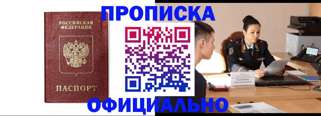 прописка от собственника в Шебекино