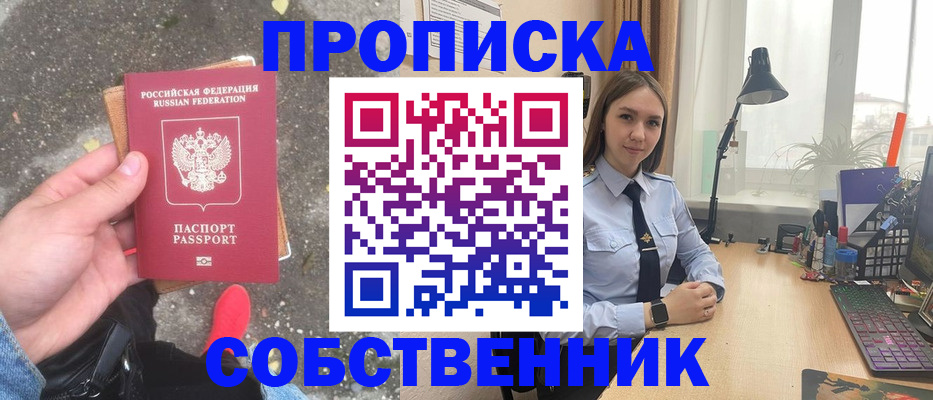 прописка поиск в Шебекино