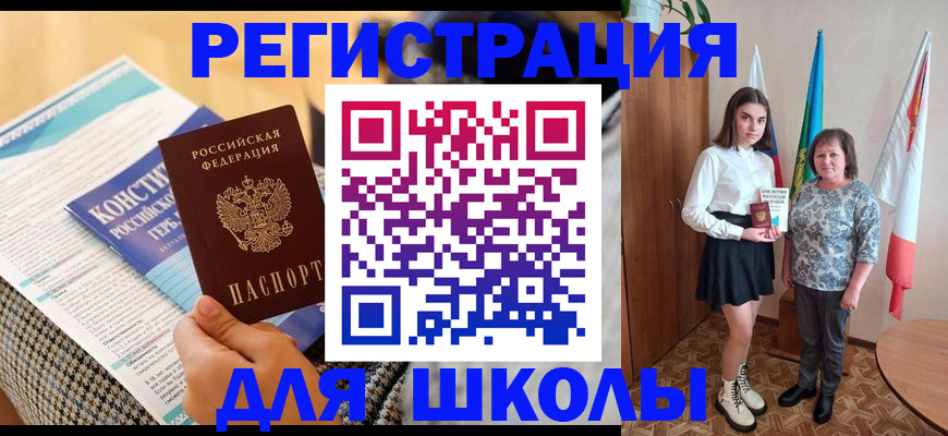 прописка штамп в Шебекино