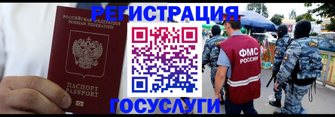 прописка регистрация в Шебекино