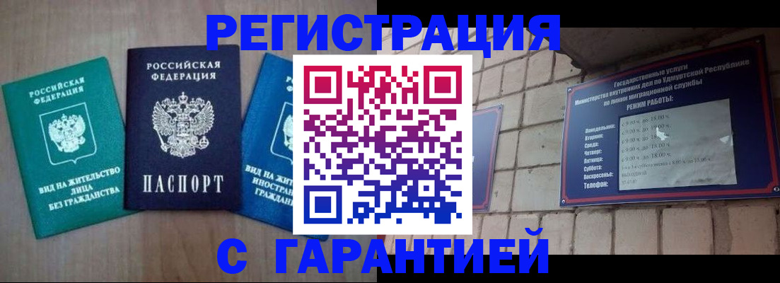 где прописаться в Шебекино