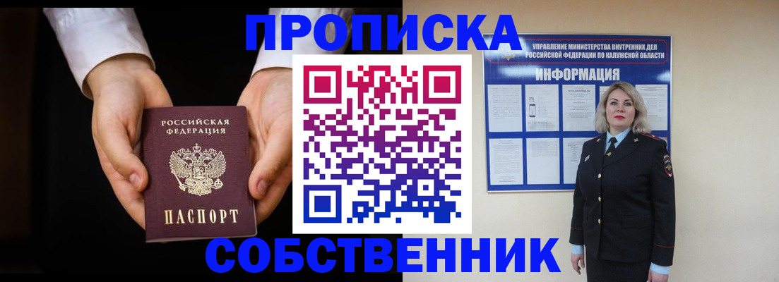 где прописаться в Шебекино