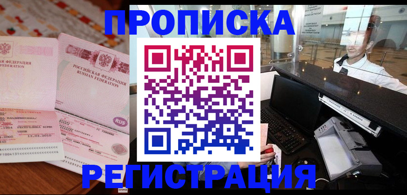 временная регистрация законно в Шебекино