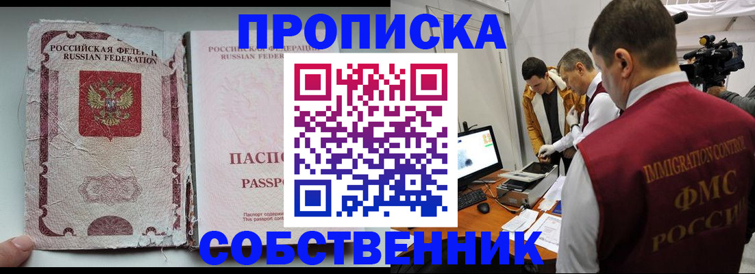 прописка для школы в Шебекино