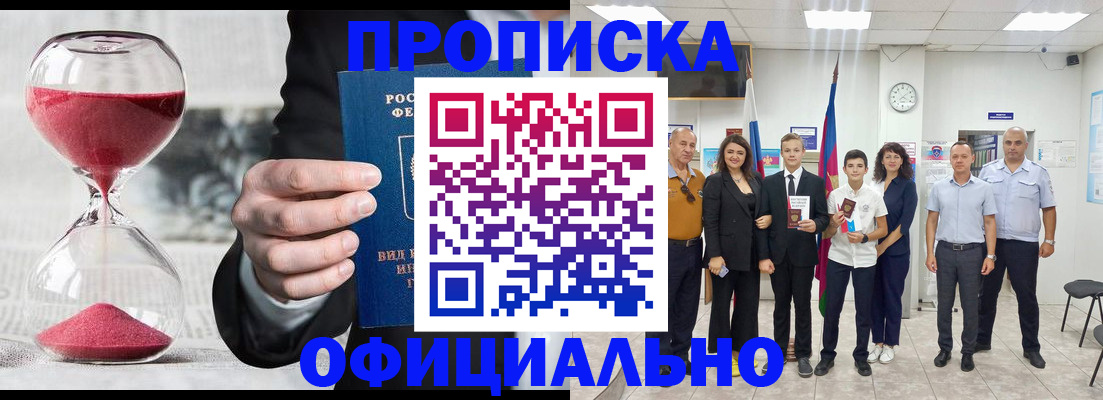 прописка гарантия в Шебекино